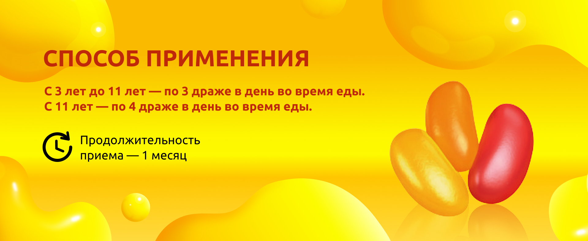 Способ применения витаминов Супрадин® Волшебные Дроже